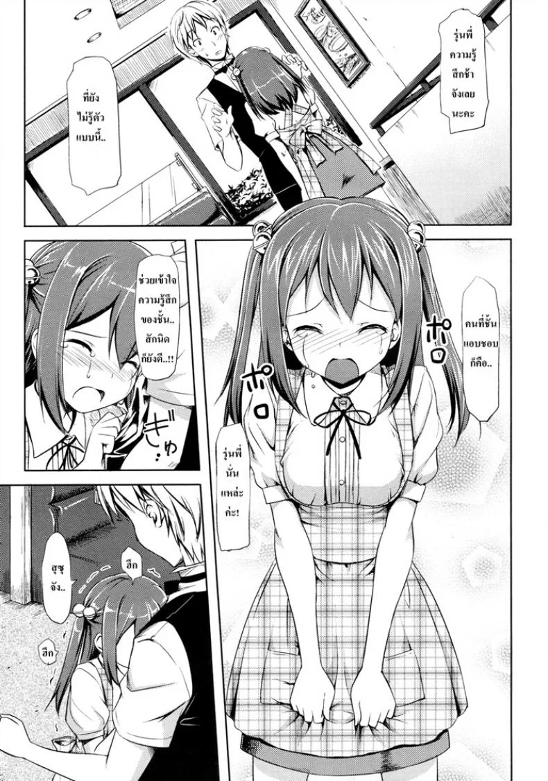 ส่งถึงความรู้สึก [TakayaKi] Yaki Moki Grow Up! หน้า 11