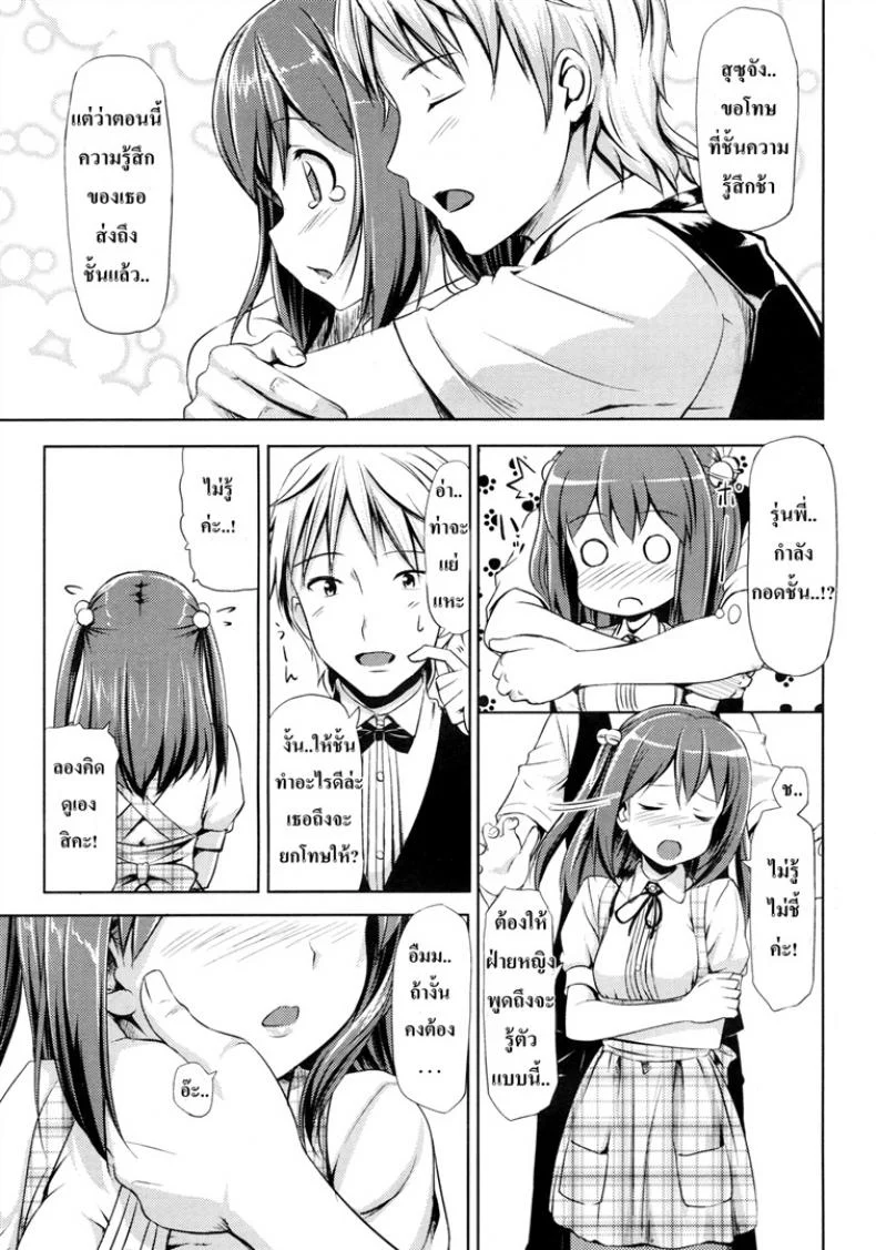 ส่งถึงความรู้สึก [TakayaKi] Yaki Moki Grow Up! หน้า 13