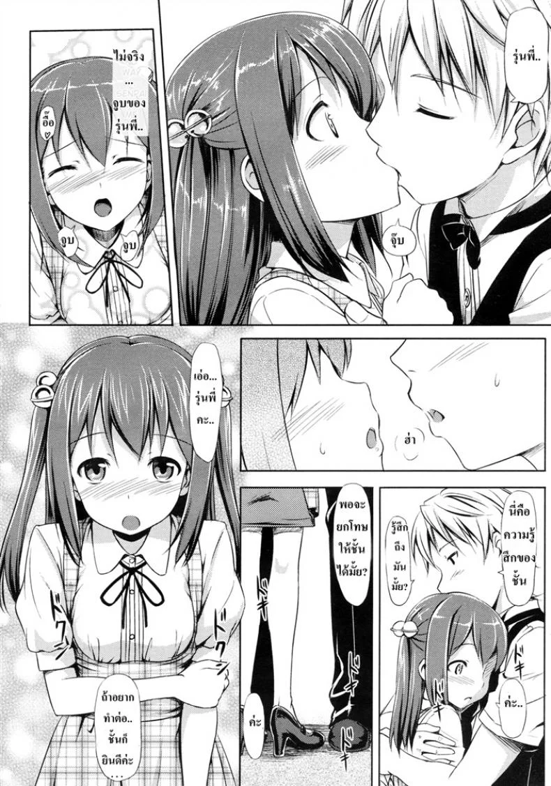 ส่งถึงความรู้สึก [TakayaKi] Yaki Moki Grow Up! หน้า 14