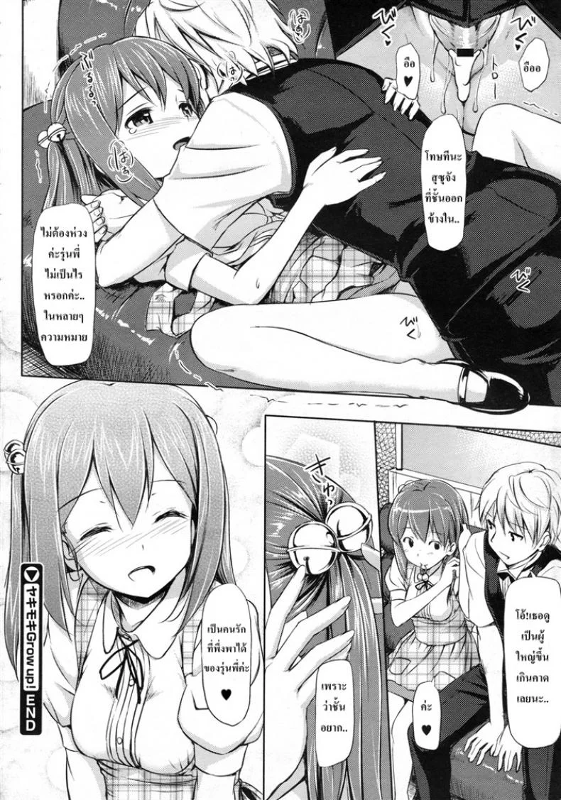 ส่งถึงความรู้สึก [TakayaKi] Yaki Moki Grow Up! หน้า 24
