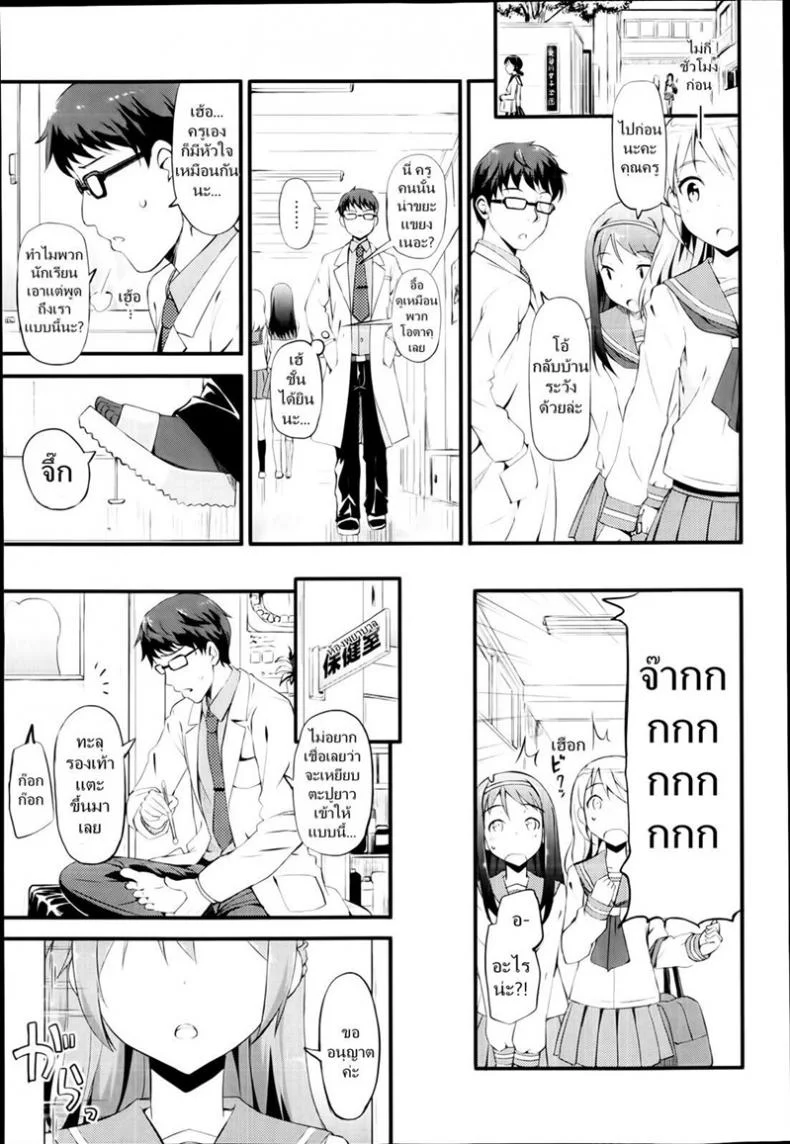 ไม่ต้องจิ้นอีกต่อไป [Takayaki] Yuri Iro Motion หน้า 7