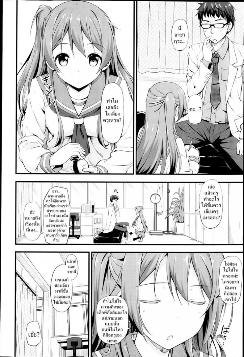 ไม่ต้องจิ้นอีกต่อไป [Takayaki] Yuri Iro Motion หน้า 10