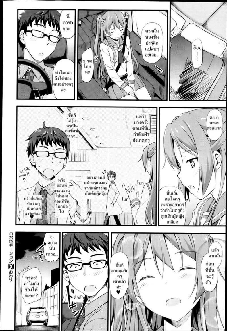 ไม่ต้องจิ้นอีกต่อไป [Takayaki] Yuri Iro Motion หน้า 18