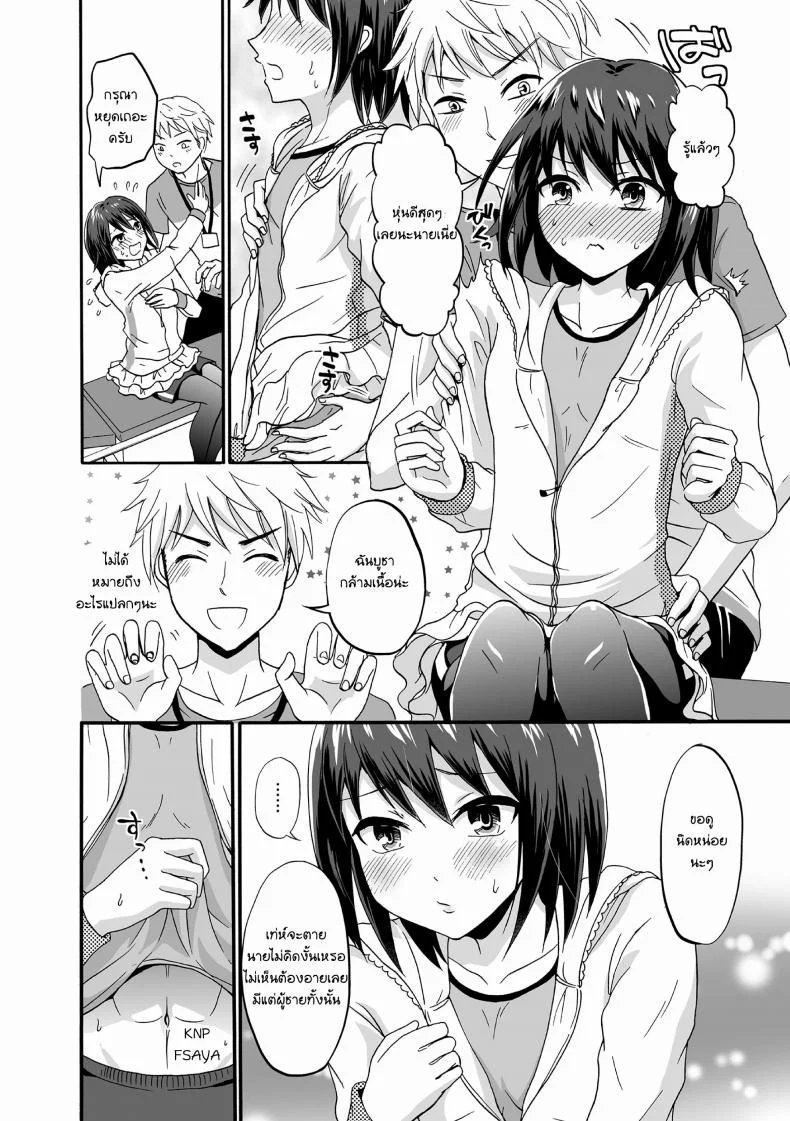 ไม่เข้าใจทำไมต้องเธอ [Takayamanon] Hoso Macho Otokonoko to Inniku Training (Tamahime) หน้า 4