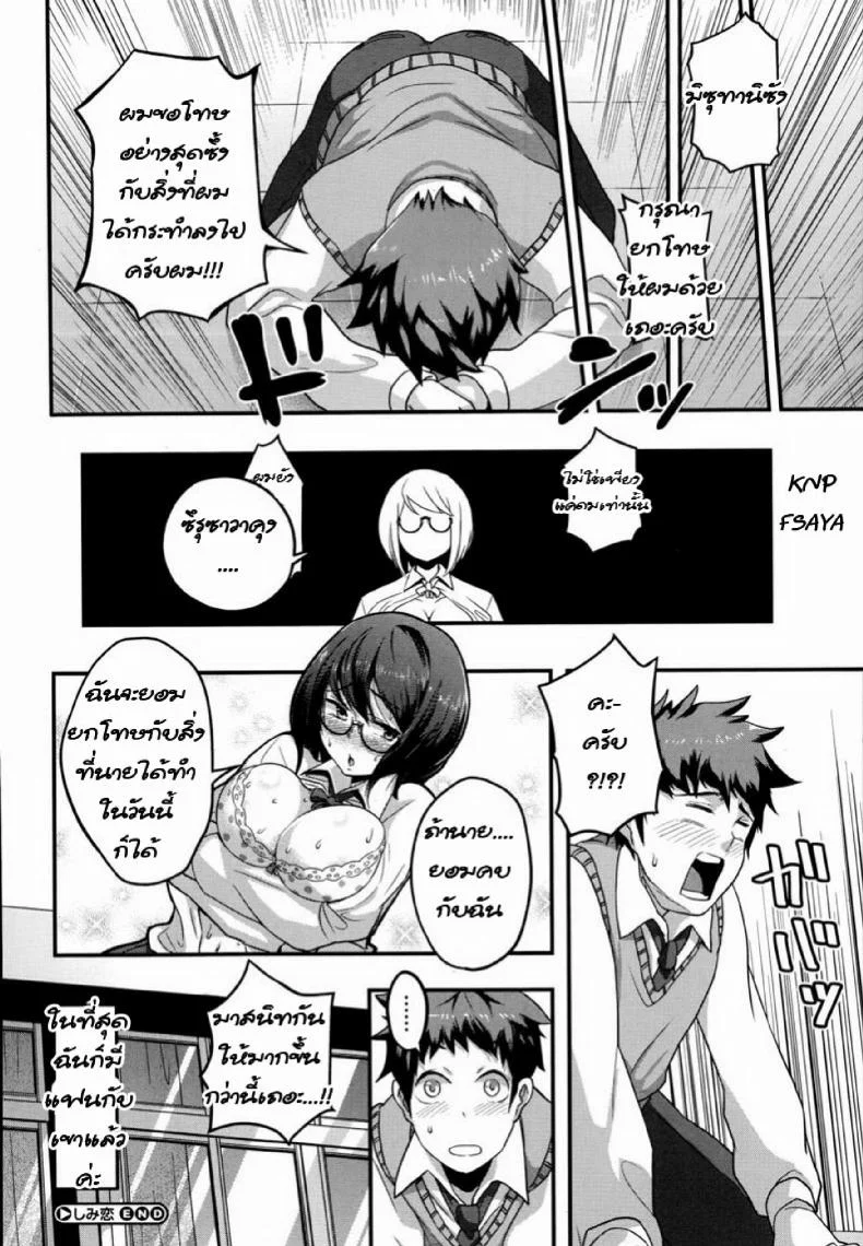 ถึงกลิ่นจะขม แต่ผมก็ชอบ [Takayanagi Katsuya] Shimi Koi (COMIC Megastore Alpha 2014-07) หน้า 22