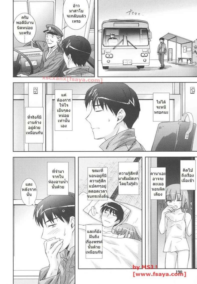 พี่ไม่ได้ตั้งใจ [ Take me home ] หน้า 6
