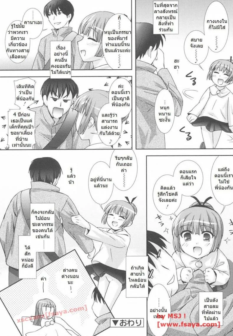 พี่ไม่ได้ตั้งใจ [ Take me home ] หน้า 12