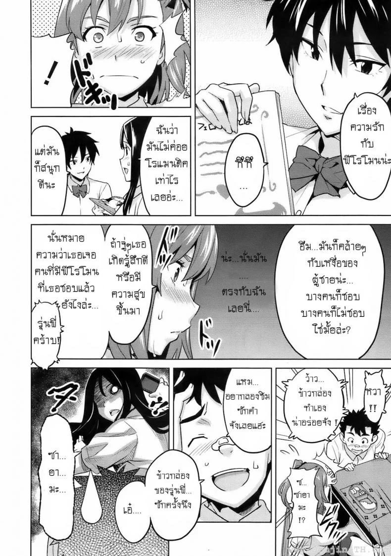รู้สึกหื่นเมื่อใกล้เธอ [Takeda Hiromitsu] 3M Girl หน้า 4