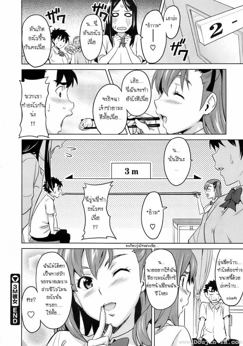 รู้สึกหื่นเมื่อใกล้เธอ [Takeda Hiromitsu] 3M Girl หน้า 24