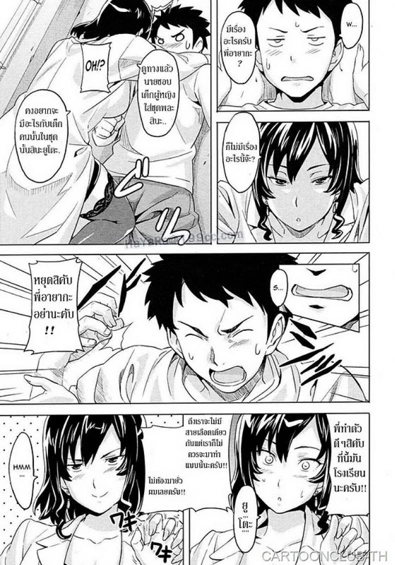 แล้วนายจะเลือกคนไหน [Takeda Hiromitsu] Anekon | Al cuidado de mis Hermanastras หน้า 5