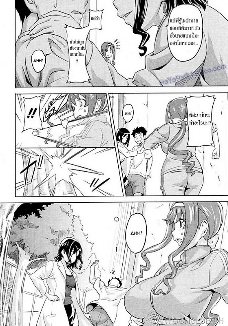 แล้วนายจะเลือกคนไหน [Takeda Hiromitsu] Anekon | Al cuidado de mis Hermanastras หน้า 6