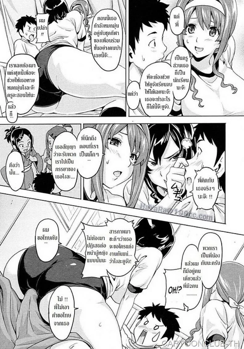 แล้วนายจะเลือกคนไหน [Takeda Hiromitsu] Anekon | Al cuidado de mis Hermanastras หน้า 9