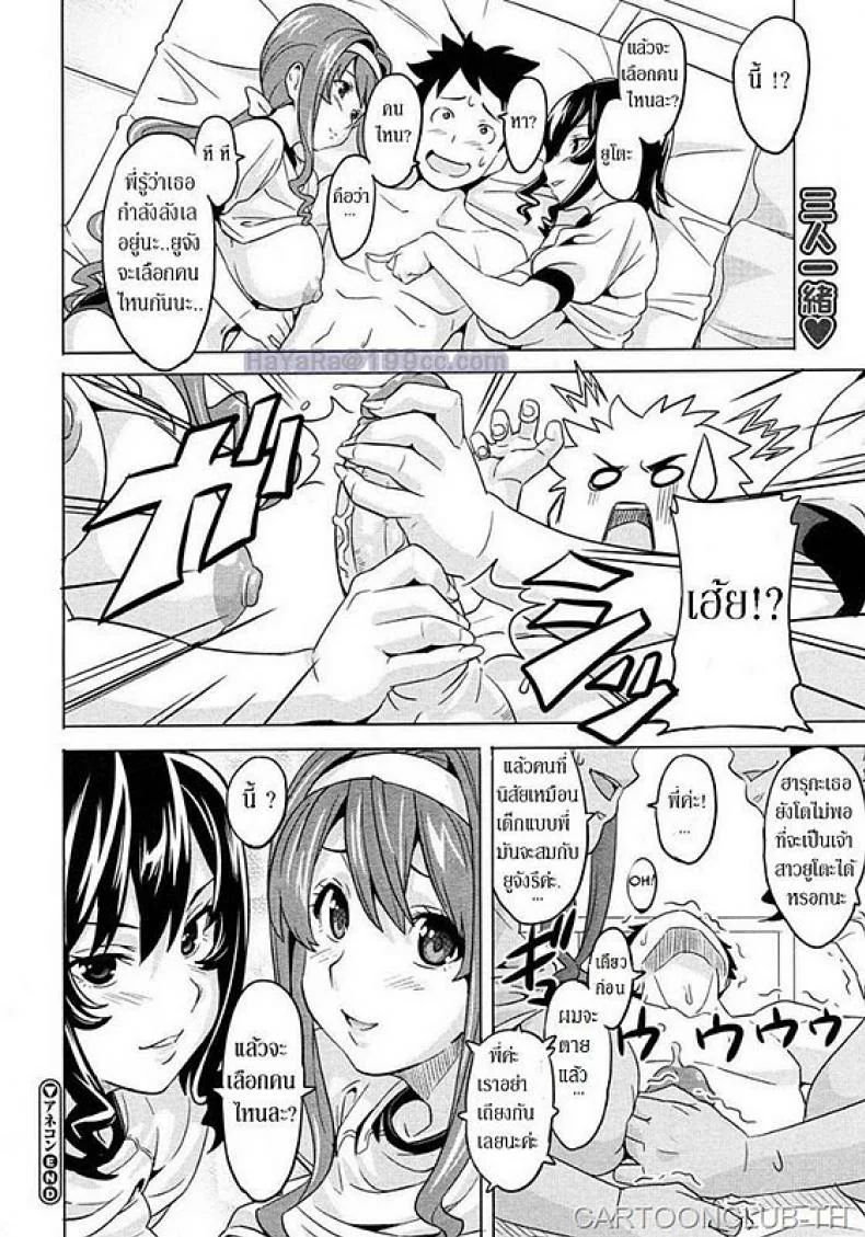 แล้วนายจะเลือกคนไหน [Takeda Hiromitsu] Anekon | Al cuidado de mis Hermanastras หน้า 24