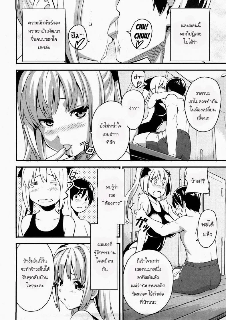 รักนะยัยโง่ [Takeda Hiromitsu] Boku no Seito de Niizuma de | With My Student and Newlywed (Tsundero) หน้า 4
