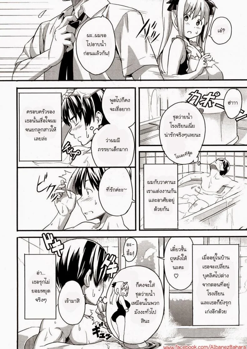 รักนะยัยโง่ [Takeda Hiromitsu] Boku no Seito de Niizuma de | With My Student and Newlywed (Tsundero) หน้า 6