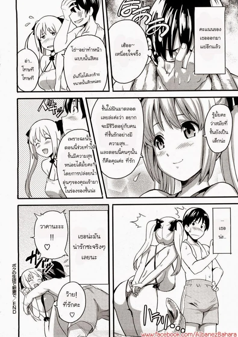 รักนะยัยโง่ [Takeda Hiromitsu] Boku no Seito de Niizuma de | With My Student and Newlywed (Tsundero) หน้า 22