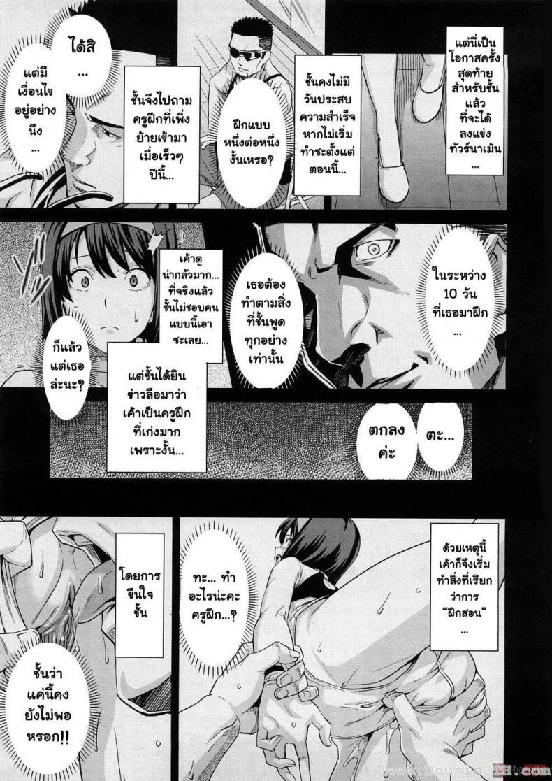 บทเรียนดอปเปลอร์ [Takeda Hiromitsu] Doppler Lesson หน้า 5