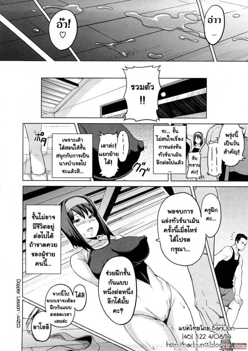บทเรียนดอปเปลอร์ [Takeda Hiromitsu] Doppler Lesson หน้า 24