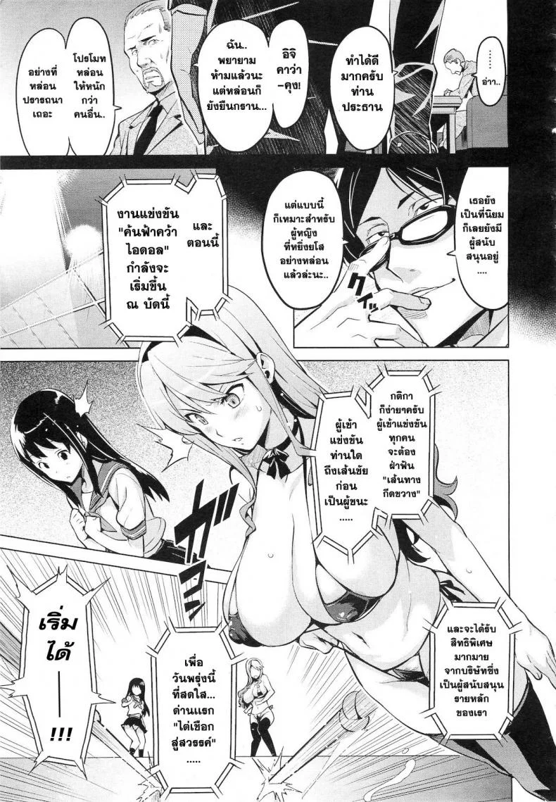 แข่งขันประชันเสียว [Takeda Hiromitsu] Ima Ria Another Episode หน้า 5