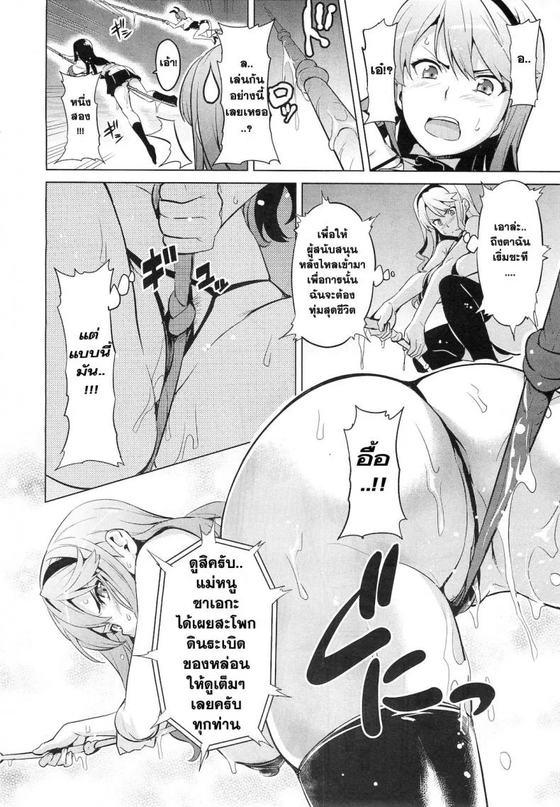 แข่งขันประชันเสียว [Takeda Hiromitsu] Ima Ria Another Episode หน้า 6