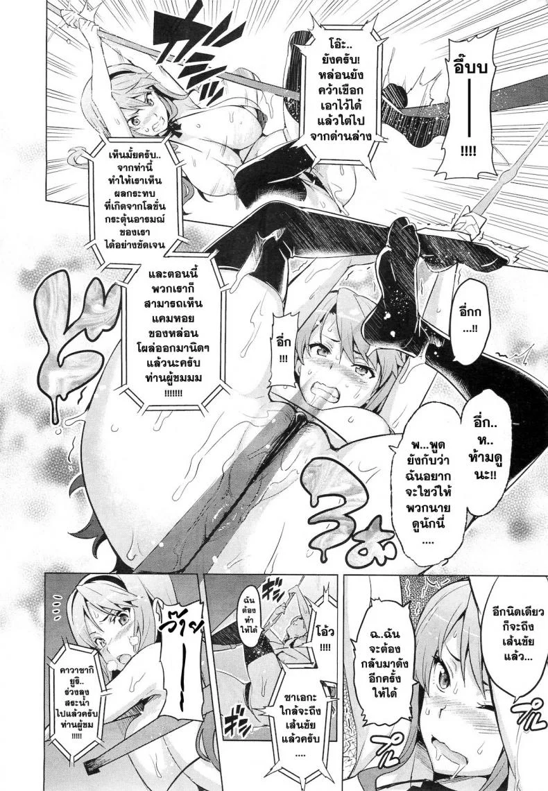 แข่งขันประชันเสียว [Takeda Hiromitsu] Ima Ria Another Episode หน้า 8