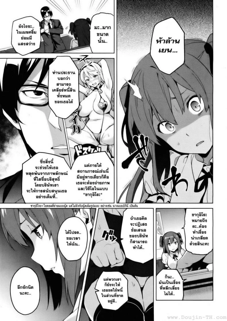 ไอดอลร่านสวาท [Takeda Hiromitsu] Ima Ria IV (COMIC X-EROS #01) หน้า 5