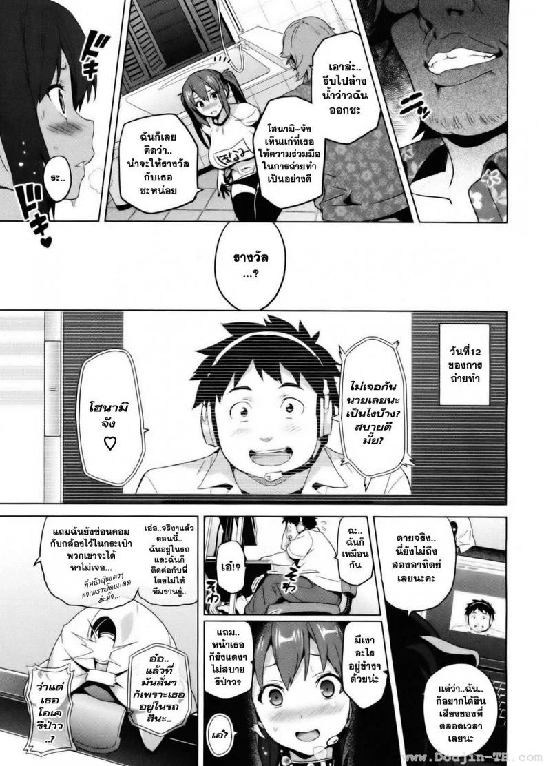 ไอดอลร่านสวาท [Takeda Hiromitsu] Ima Ria IV (COMIC X-EROS #01) หน้า 29
