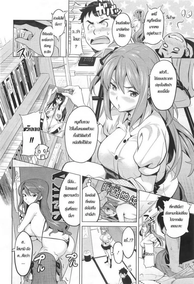 ฉลองวันเกิดไอดอล [Takeda Hiromitsu] Ima Ria หน้า 6