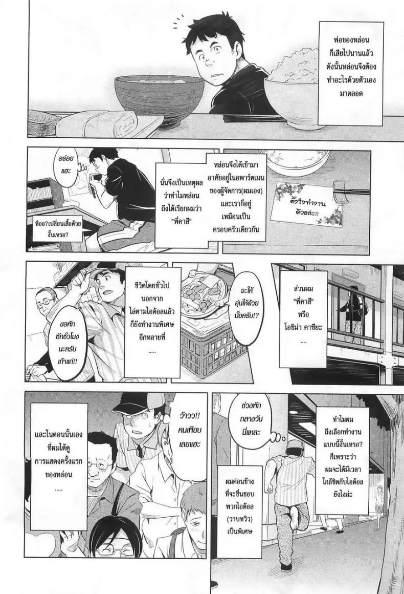 ฉลองวันเกิดไอดอล [Takeda Hiromitsu] Ima Ria หน้า 8