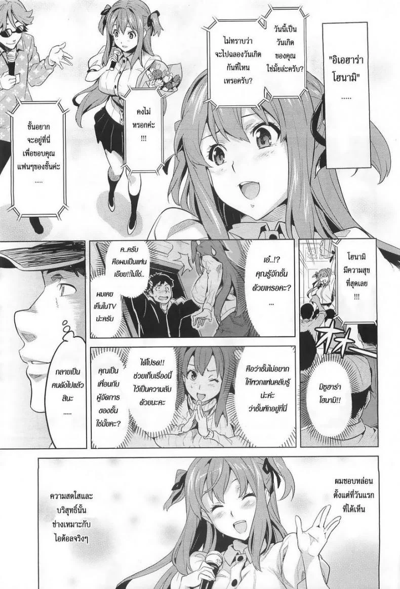 ฉลองวันเกิดไอดอล [Takeda Hiromitsu] Ima Ria หน้า 9