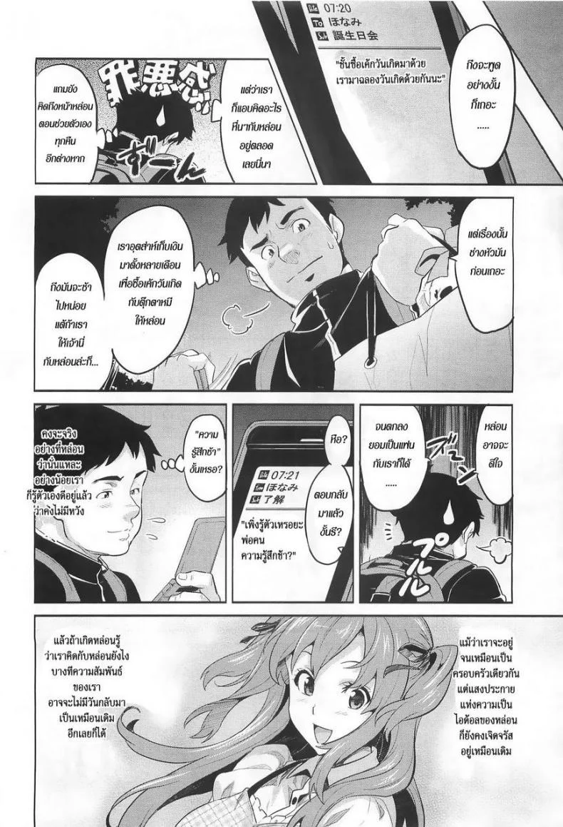 ฉลองวันเกิดไอดอล [Takeda Hiromitsu] Ima Ria หน้า 10