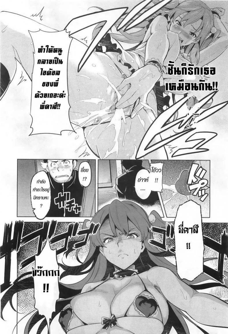 ฉลองวันเกิดไอดอล [Takeda Hiromitsu] Ima Ria หน้า 14