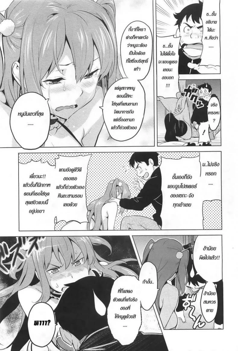 ฉลองวันเกิดไอดอล [Takeda Hiromitsu] Ima Ria หน้า 15