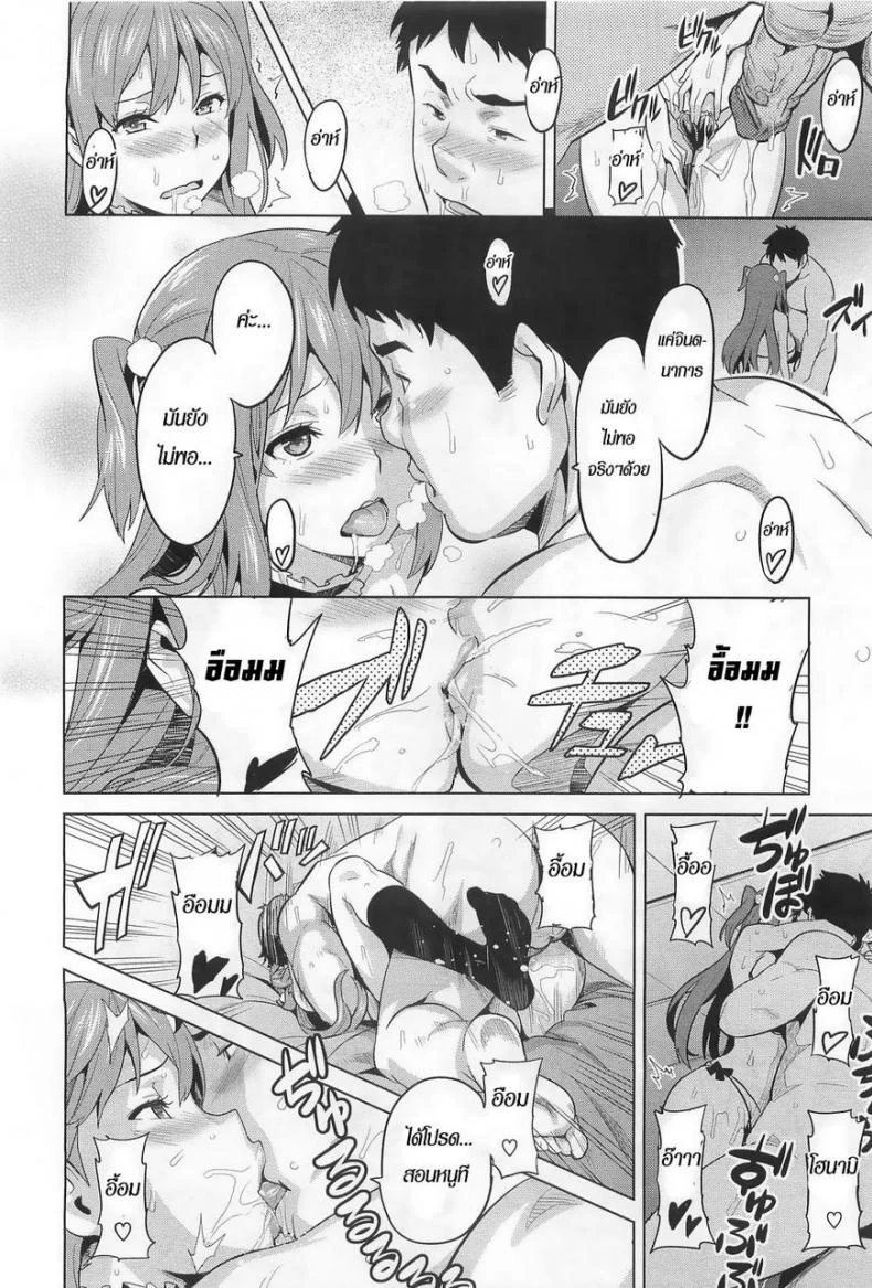 ฉลองวันเกิดไอดอล [Takeda Hiromitsu] Ima Ria หน้า 20
