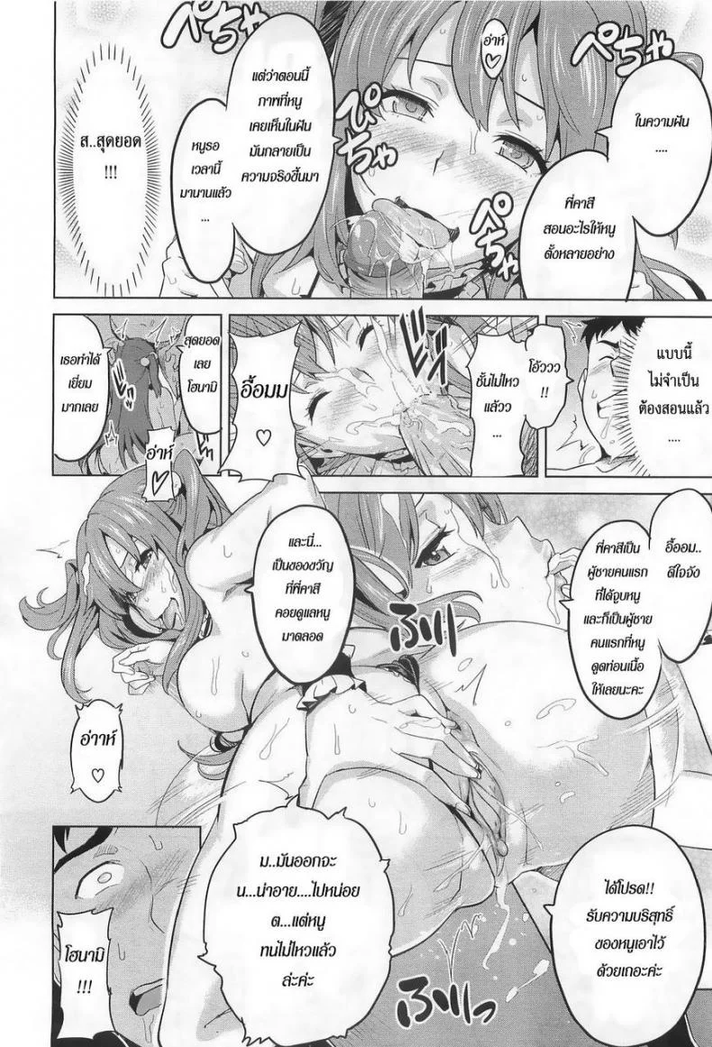 ฉลองวันเกิดไอดอล [Takeda Hiromitsu] Ima Ria หน้า 22