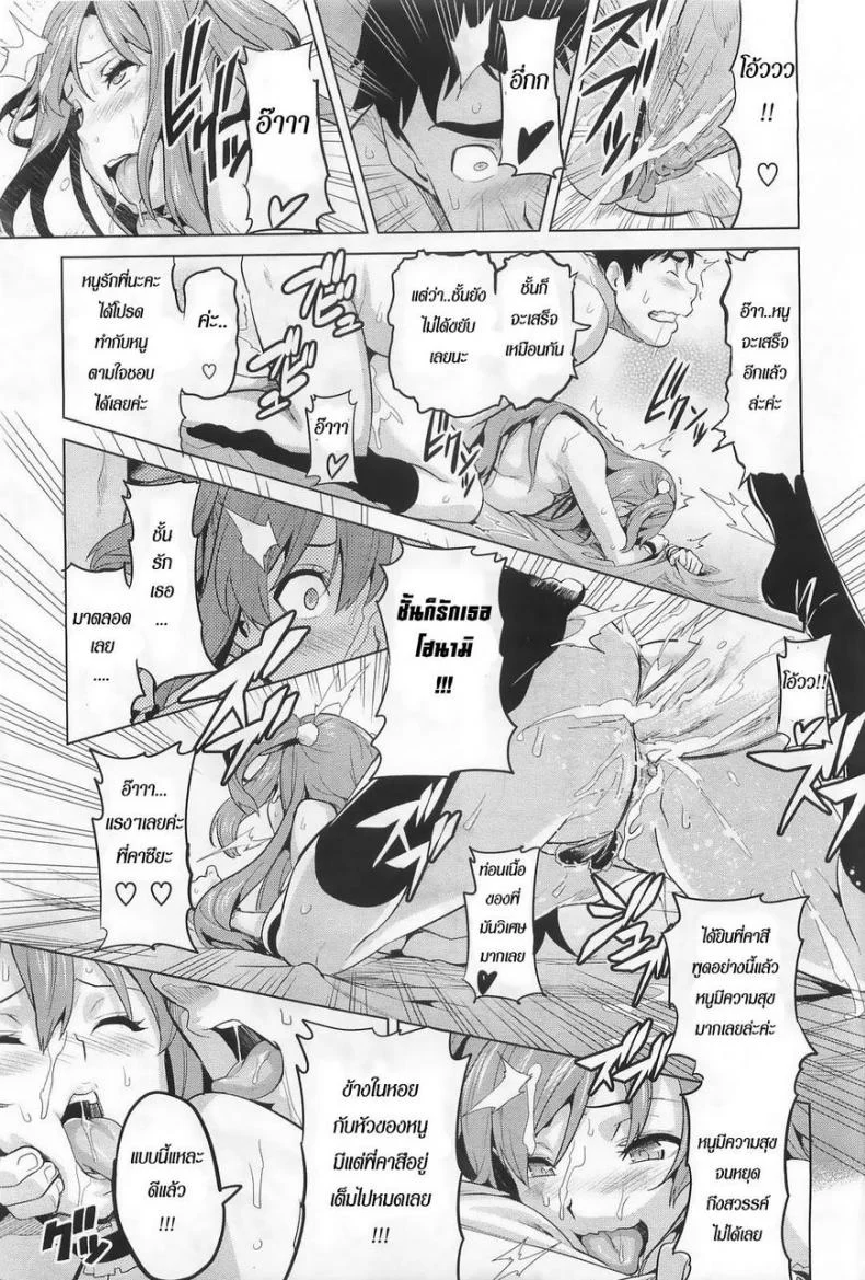 ฉลองวันเกิดไอดอล [Takeda Hiromitsu] Ima Ria หน้า 23