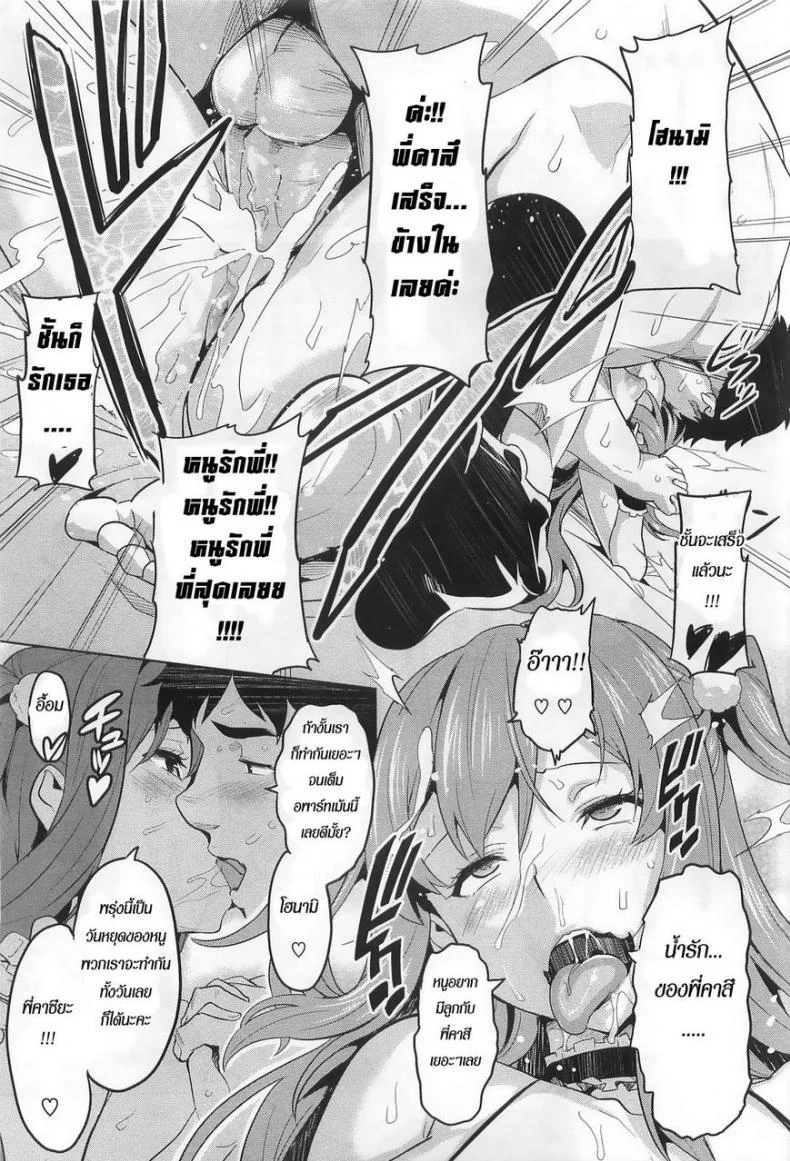 ฉลองวันเกิดไอดอล [Takeda Hiromitsu] Ima Ria หน้า 25