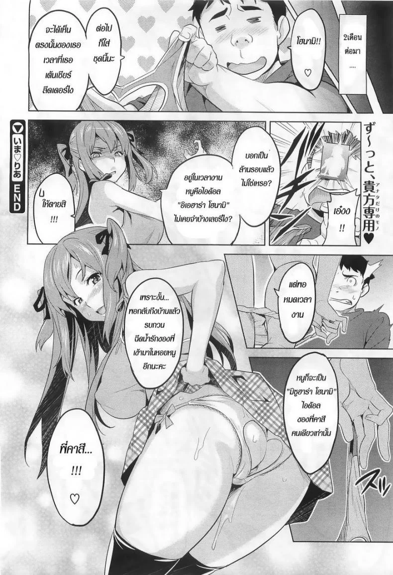 ฉลองวันเกิดไอดอล [Takeda Hiromitsu] Ima Ria หน้า 26