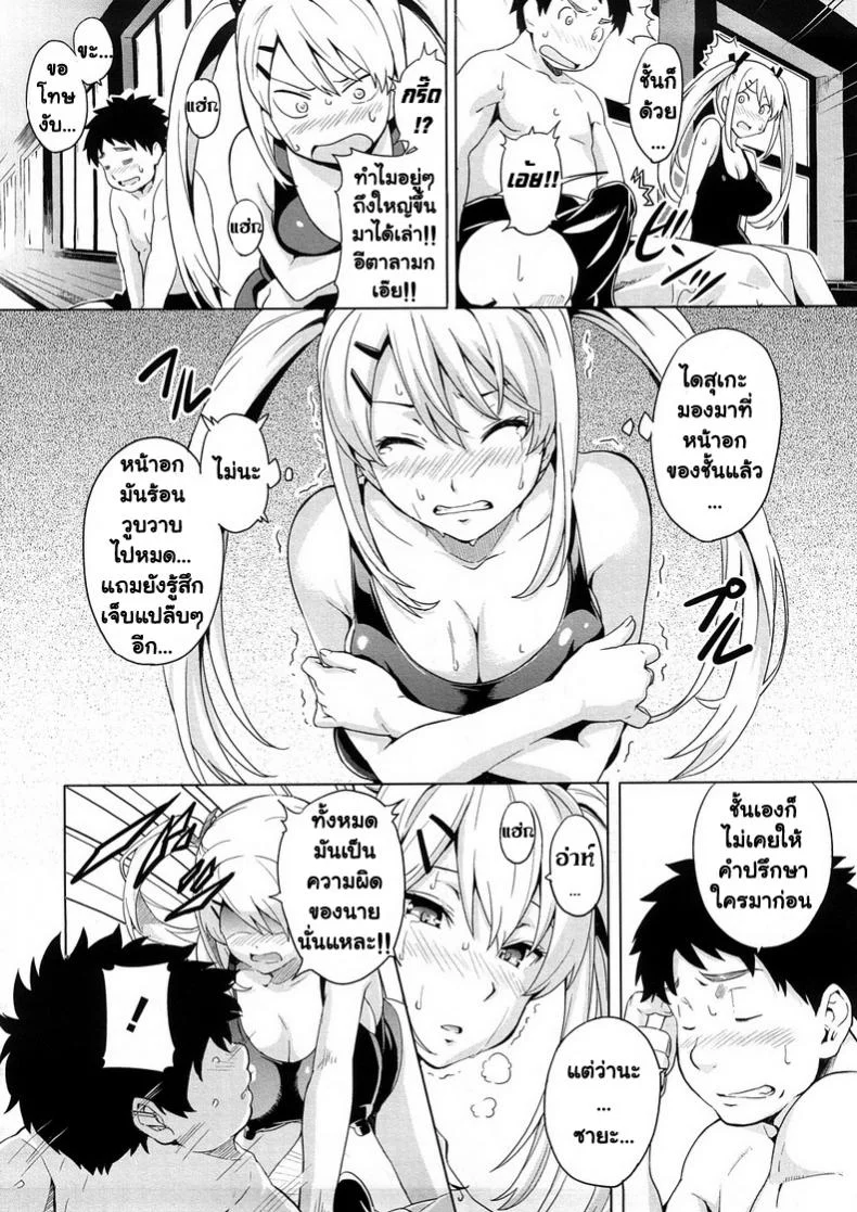 เจ้าหญิงหน่มน้ม [Takeda Hiromitsu] Mune Hime | Milk Princess (Tsundero) หน้า 8
