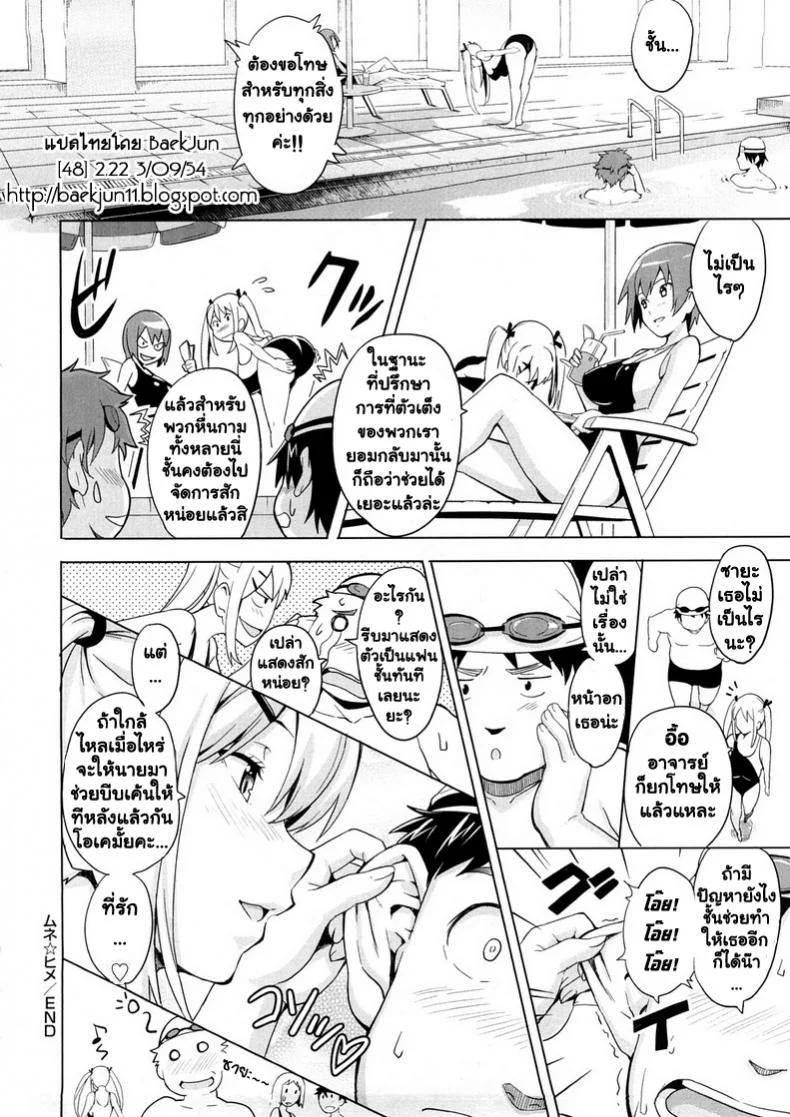 เจ้าหญิงหน่มน้ม [Takeda Hiromitsu] Mune Hime | Milk Princess (Tsundero) หน้า 24