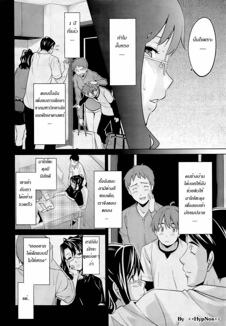 รักซ้อน ซ่อนเงื่อน [Takeda Hiromitsu] OshieAi หน้า 6