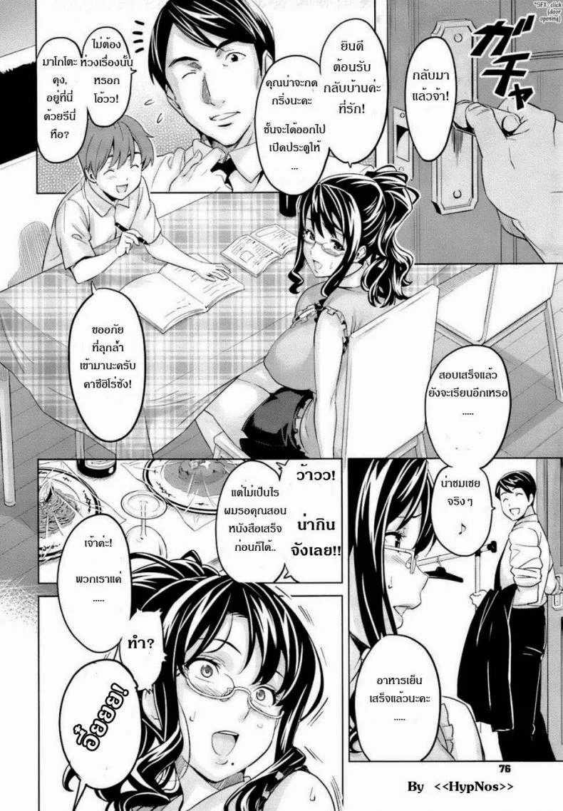 รักซ้อน ซ่อนเงื่อน [Takeda Hiromitsu] OshieAi หน้า 10