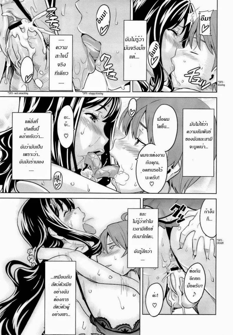 รักซ้อน ซ่อนเงื่อน [Takeda Hiromitsu] OshieAi หน้า 25