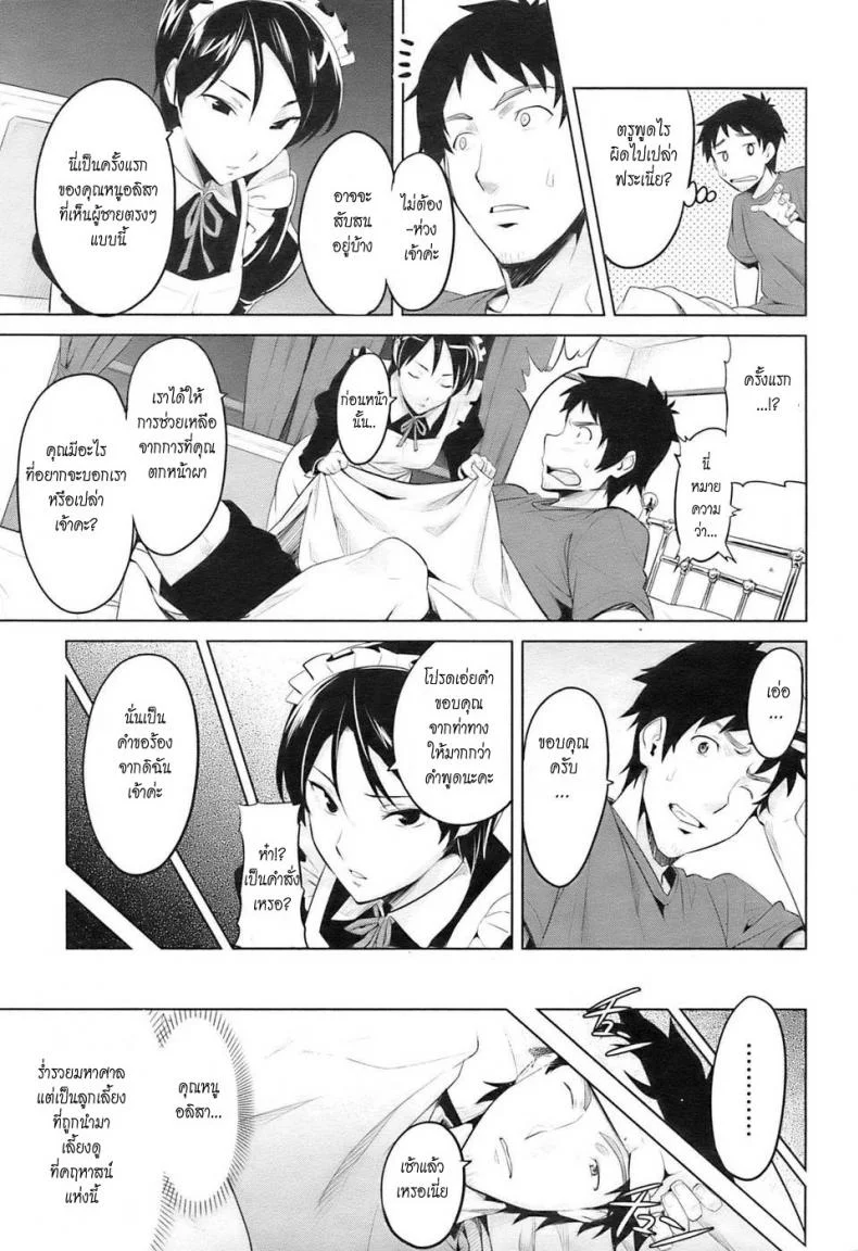 นกน้อยในกรงทอง [Takeda Hiromitsu] Paddy Bird (COMIC HOTMiLK 2009-10) หน้า 7