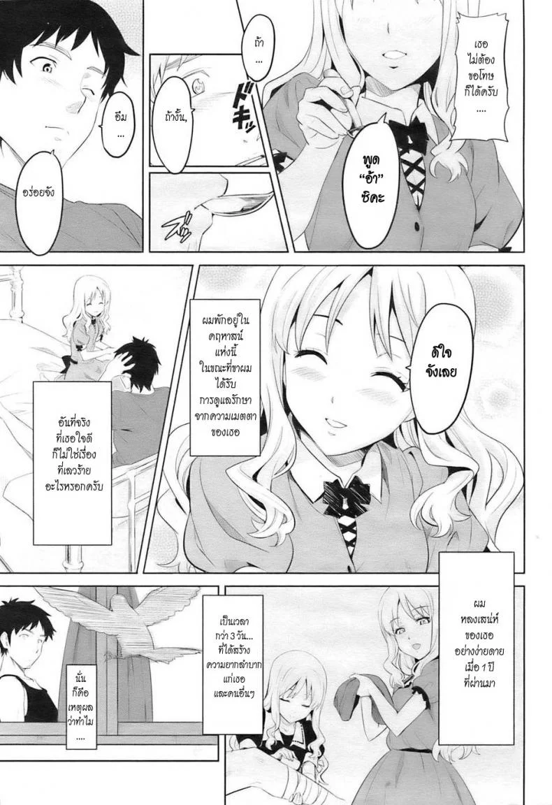 นกน้อยในกรงทอง [Takeda Hiromitsu] Paddy Bird (COMIC HOTMiLK 2009-10) หน้า 9