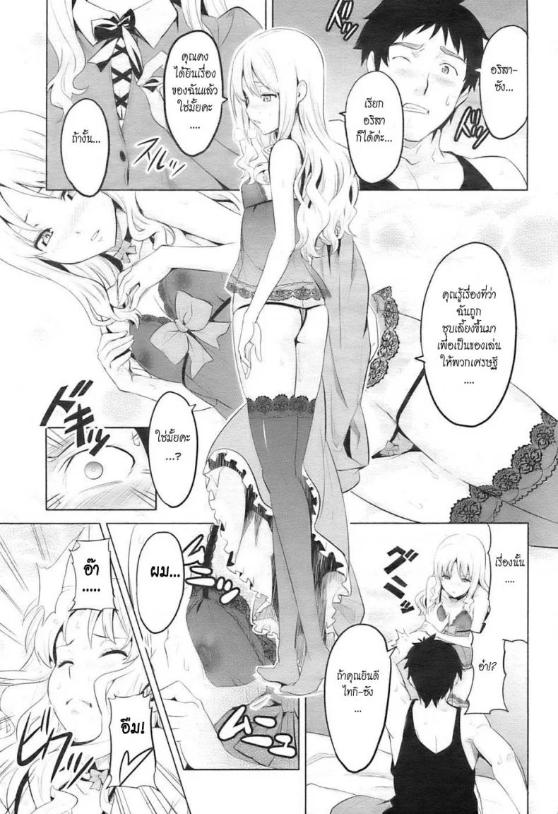 นกน้อยในกรงทอง [Takeda Hiromitsu] Paddy Bird (COMIC HOTMiLK 2009-10) หน้า 11