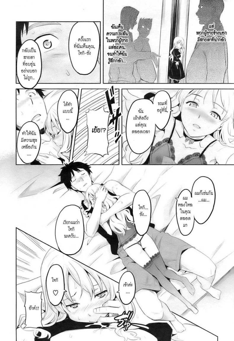 นกน้อยในกรงทอง [Takeda Hiromitsu] Paddy Bird (COMIC HOTMiLK 2009-10) หน้า 14