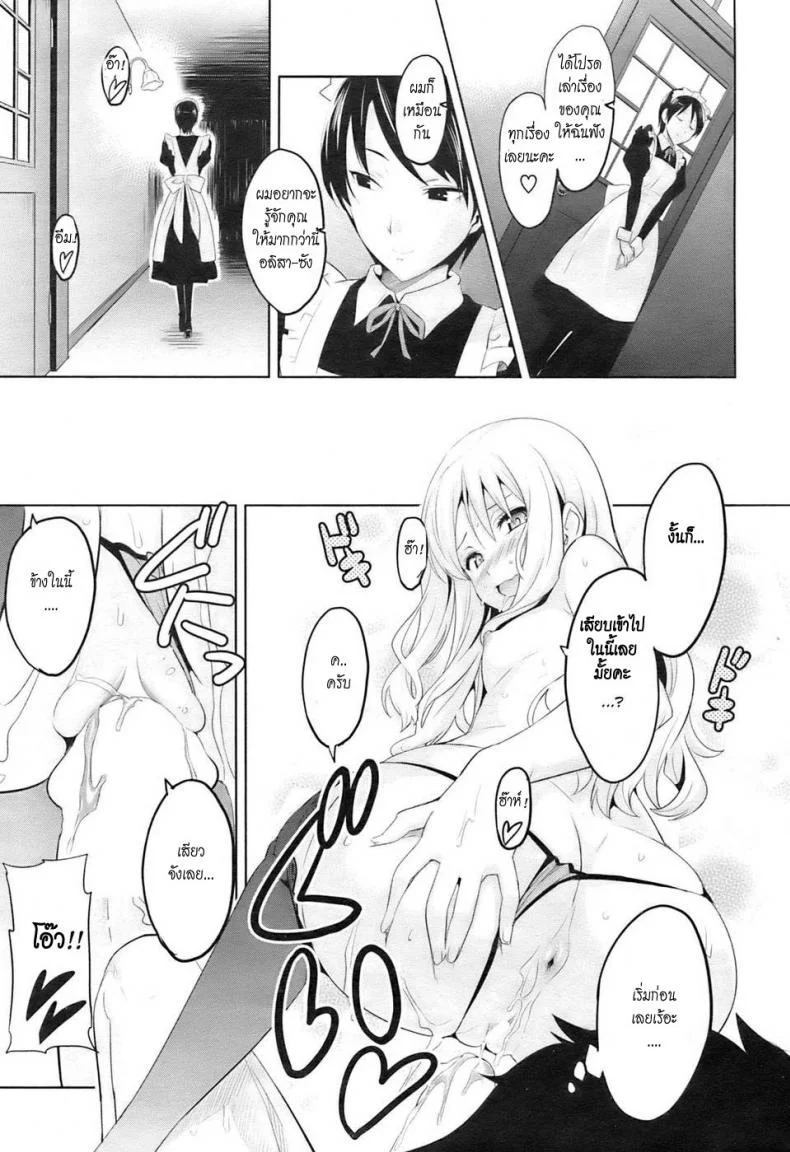 นกน้อยในกรงทอง [Takeda Hiromitsu] Paddy Bird (COMIC HOTMiLK 2009-10) หน้า 15