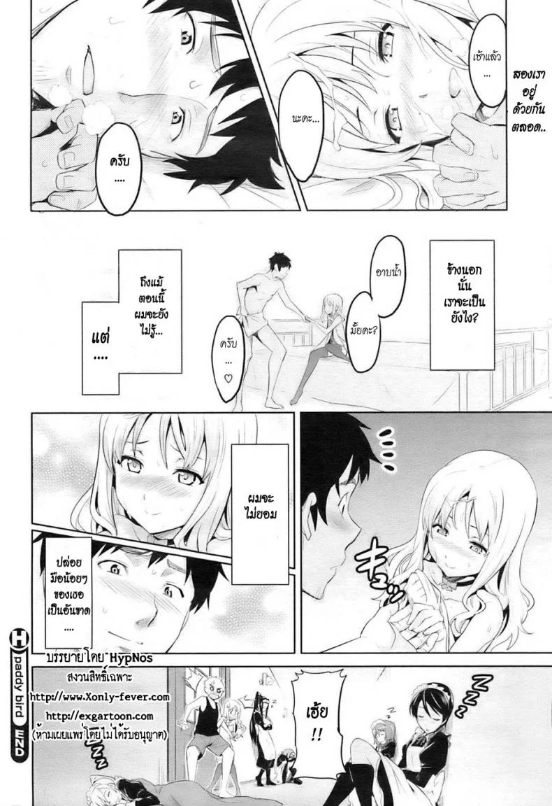 นกน้อยในกรงทอง [Takeda Hiromitsu] Paddy Bird (COMIC HOTMiLK 2009-10) หน้า 20