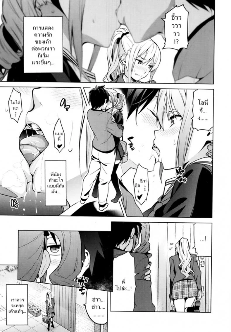 ฝึกเธอให้เป็นสัตว์ [Takeda Hiromitsu] Sister Breeder | 시스터 브리더 หน้า 5